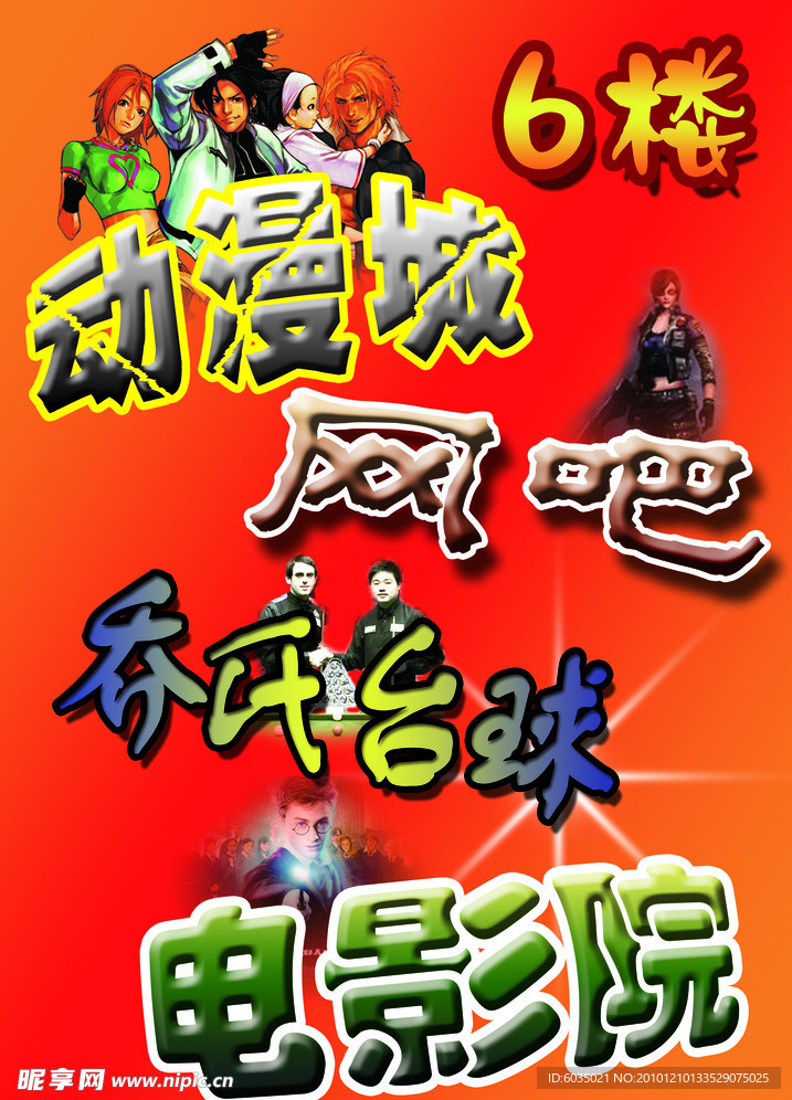 娱乐厅海报