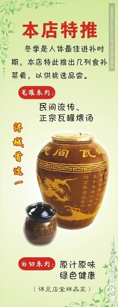 本店推荐展架
