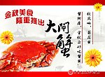 美食组合 大闸蟹