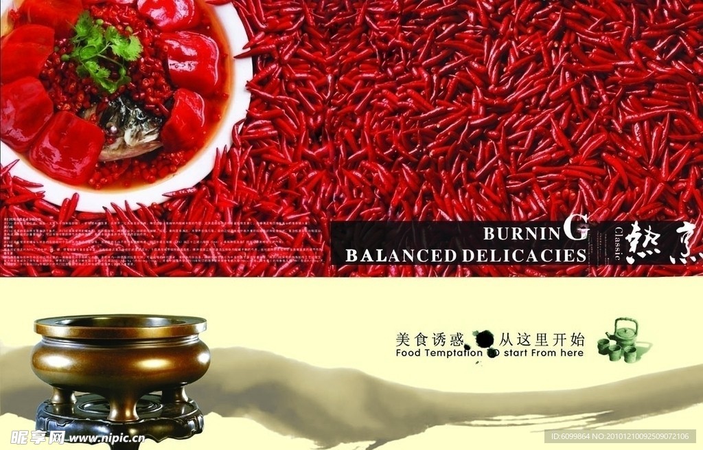 古典 美食辣椒