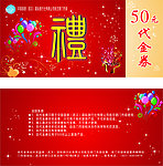代金券