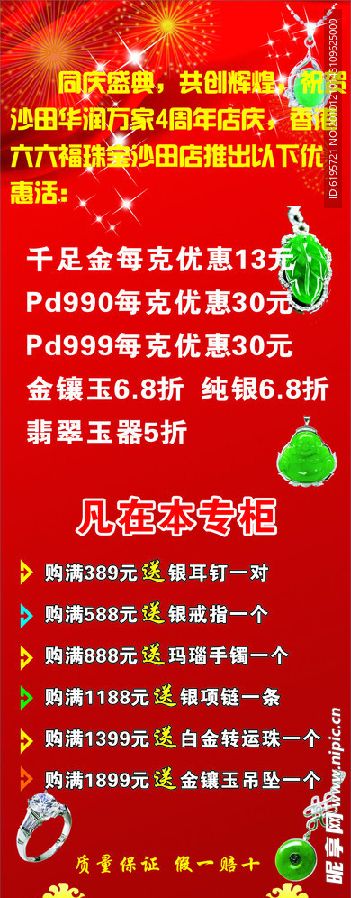 珠宝