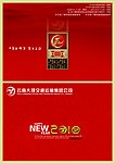 贺年卡