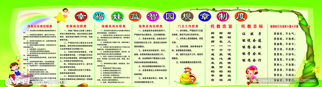 规章制度