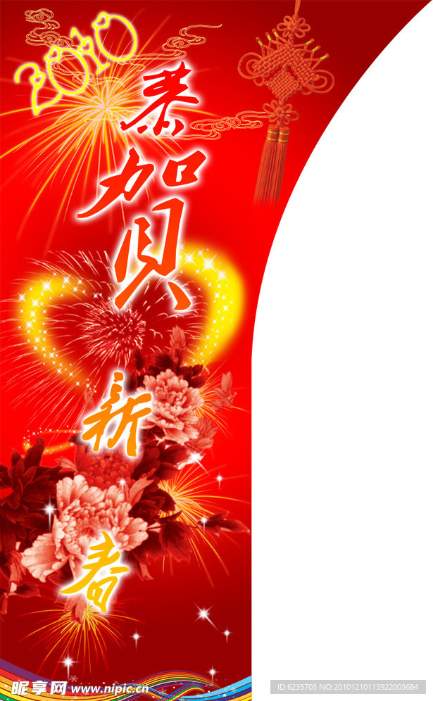 恭贺新春
