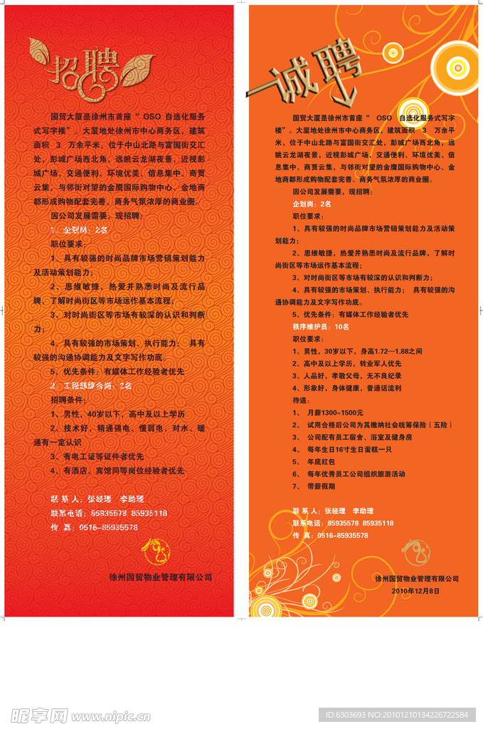 招聘展架