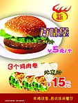 炸鸡汉堡海报 百味堡