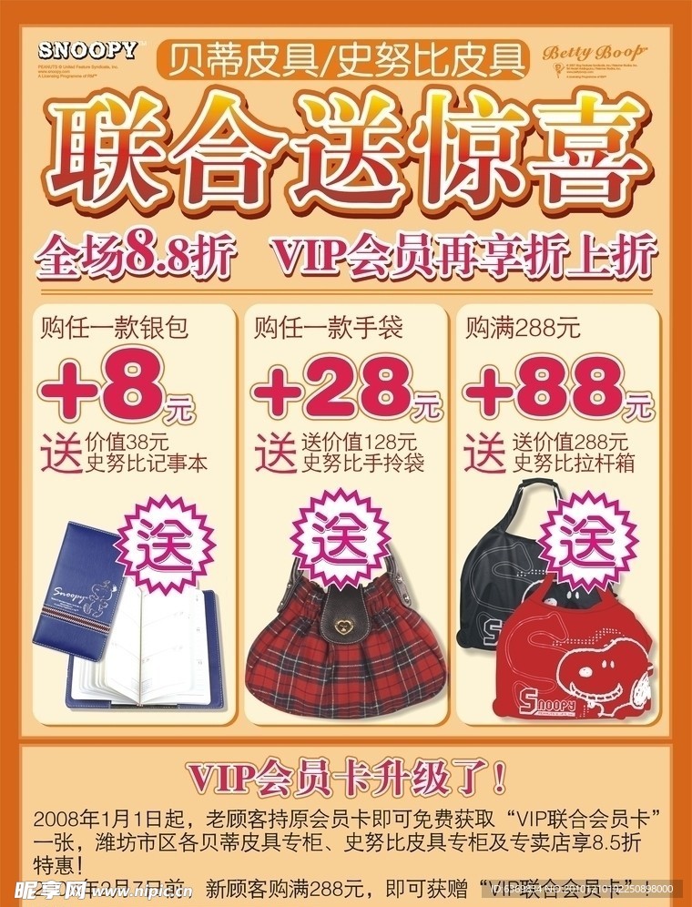 贝蒂皮具POP海报