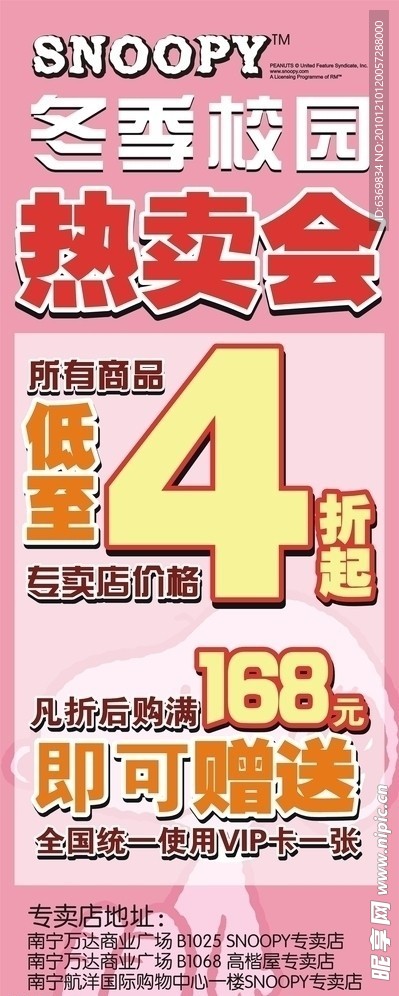 冬季特卖会