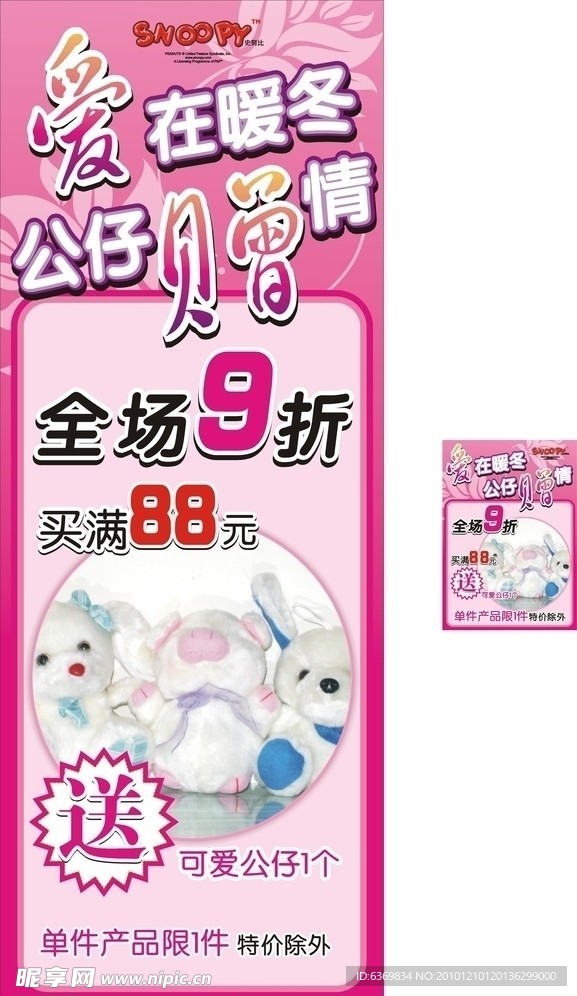 爱在暖冬 展架 POP海报