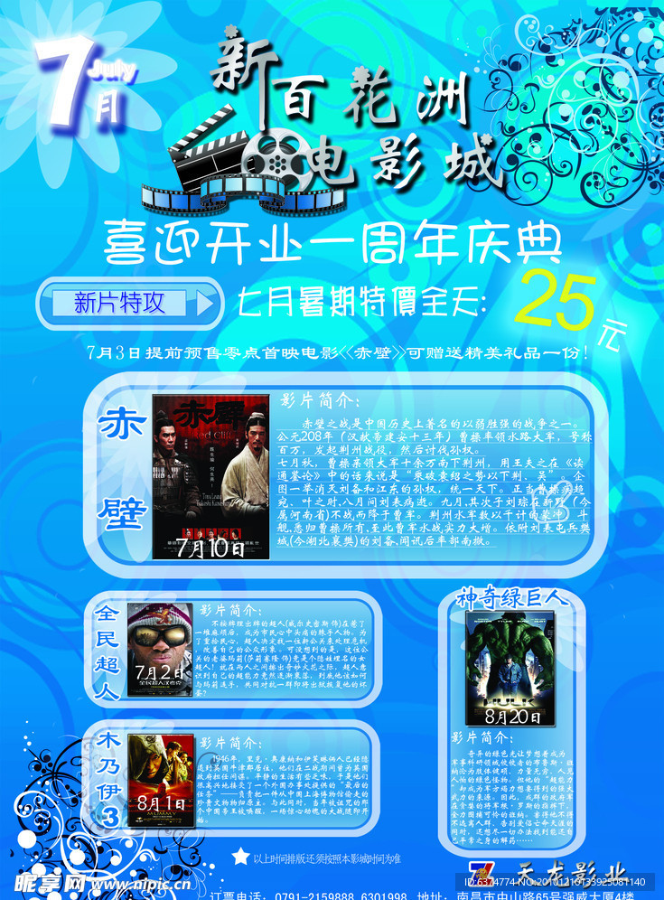 影城宣传单