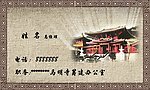 复古名片