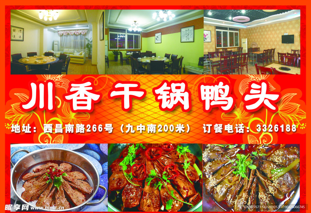 酒店宣传单页