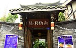 成都印象 西餐厅 悠格纳斯