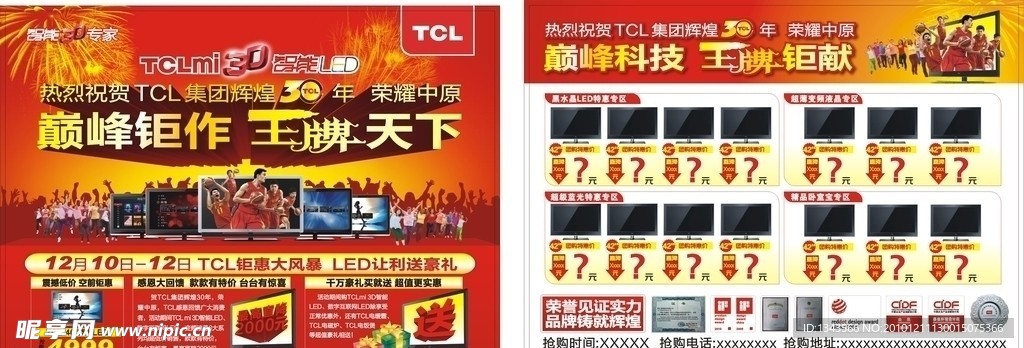 TCL集团单页