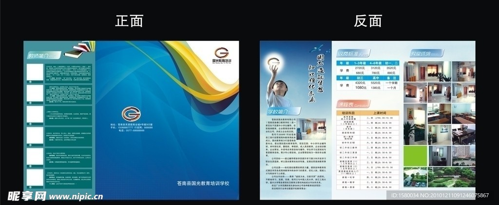 学校宣传三折页