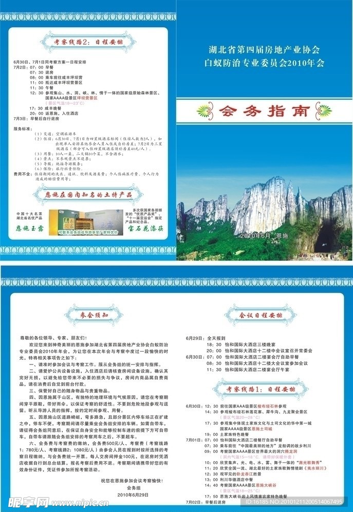 会务指南设计