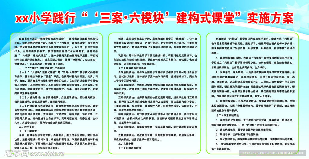 学校展版