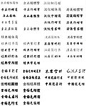 草楷体