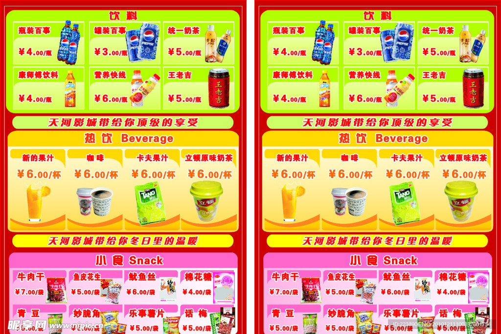 饮品单页