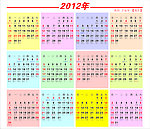 2012年日历彩底