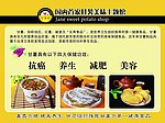 珍薯园