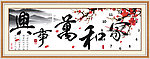 家和万事兴 红梅