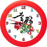 幸福 钟