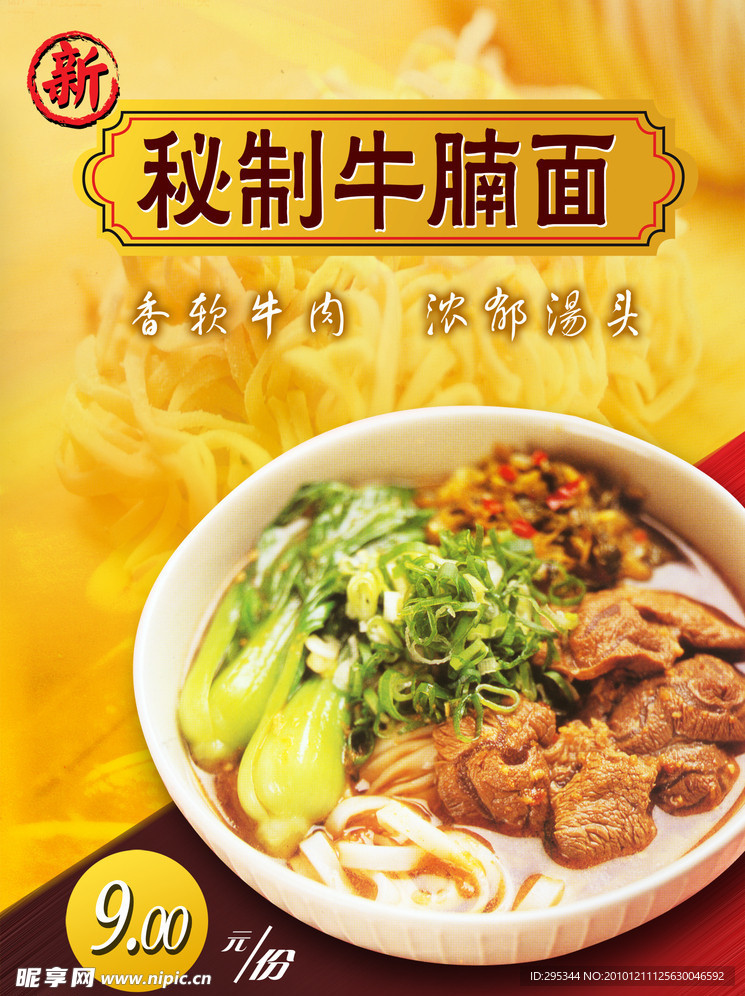 餐厅海报设计
