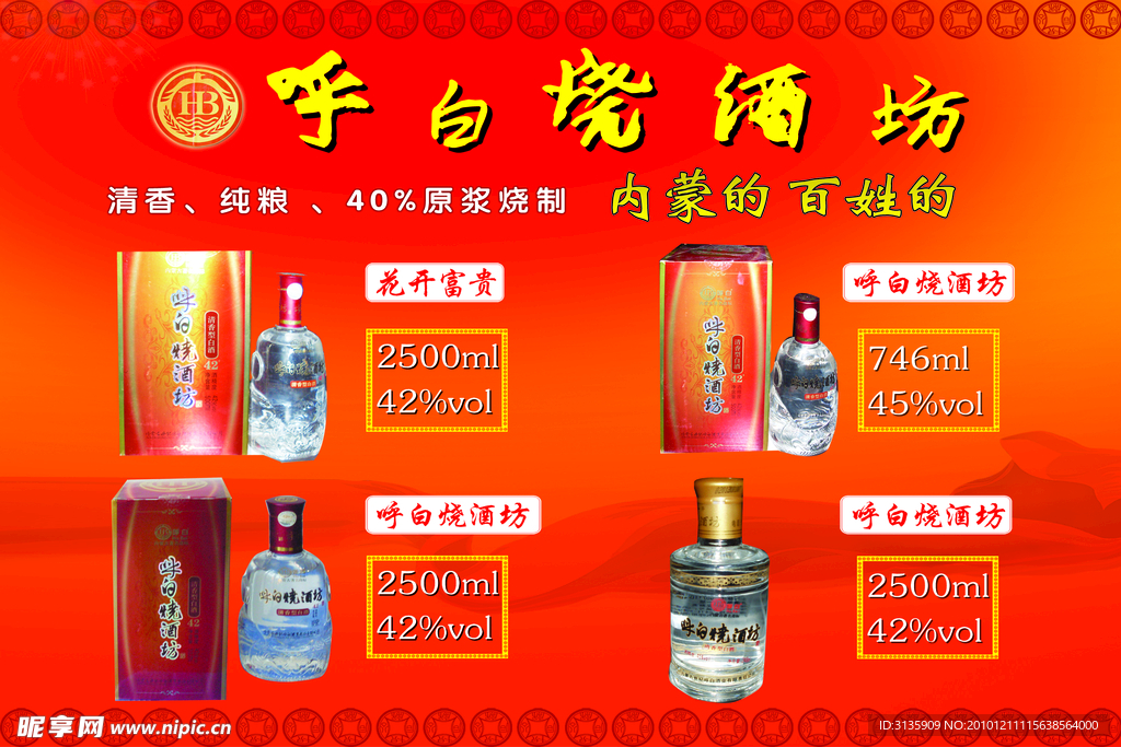 酒广告