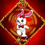 2011兔年