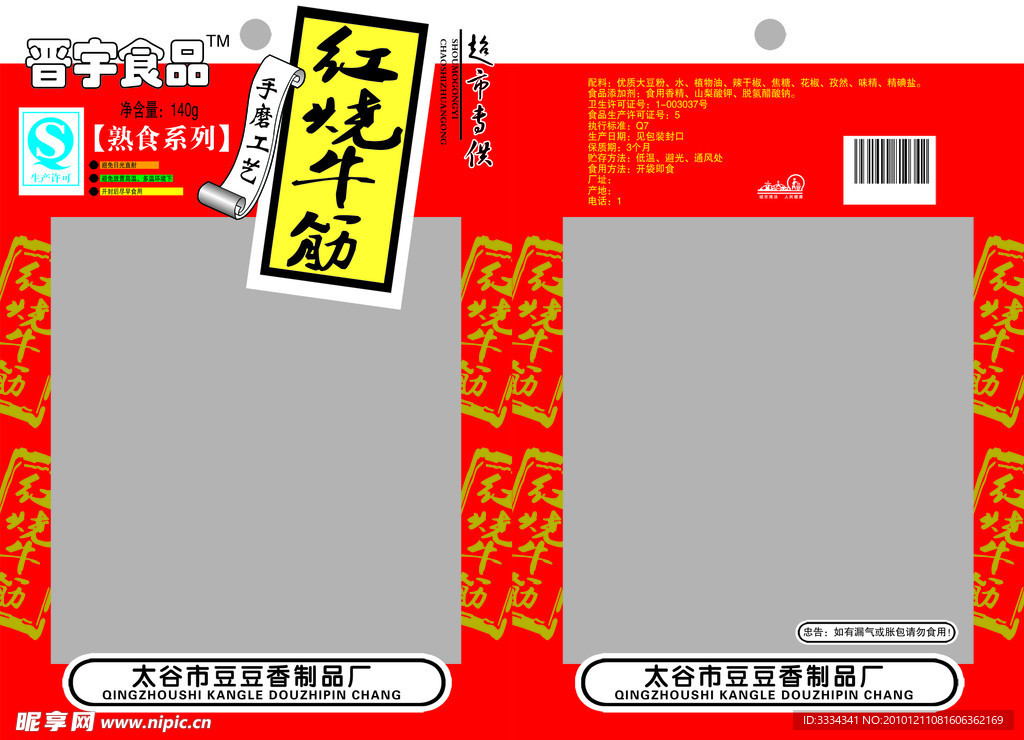 食品包装袋