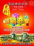 元旦开业促销活动