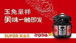 苏泊尔
