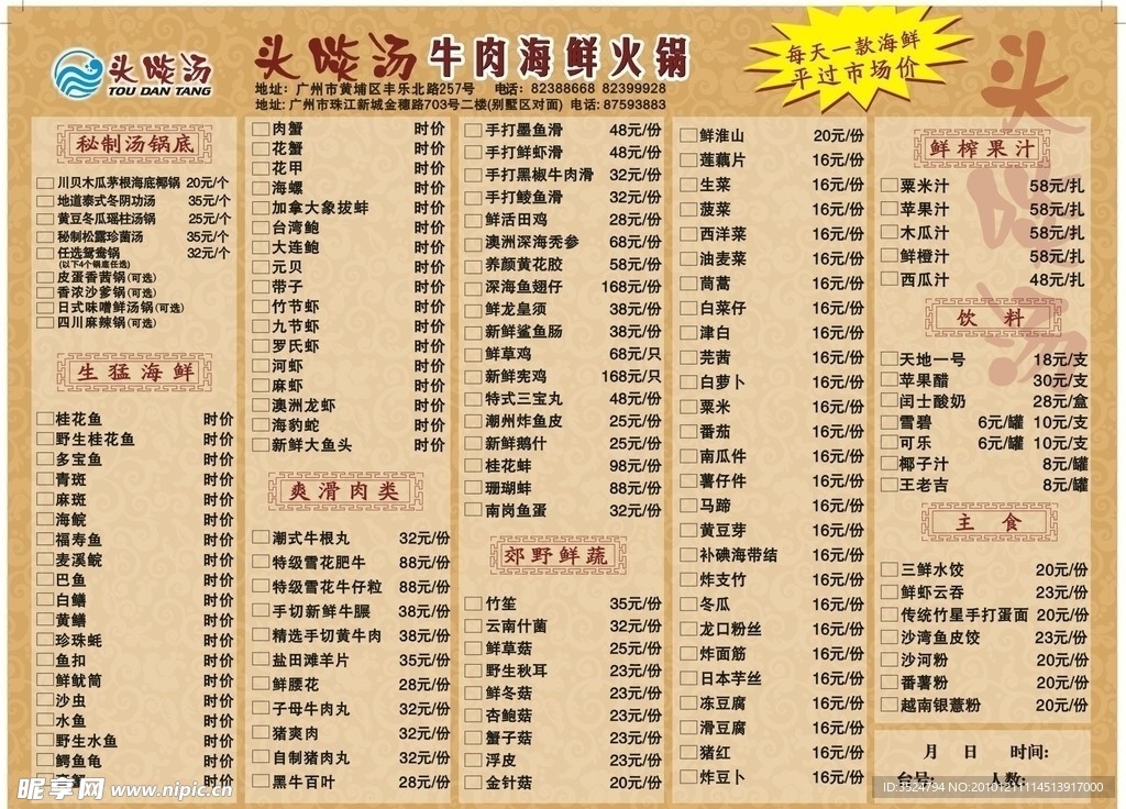 火锅单张