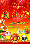 团年饭