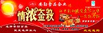 情浓金秋