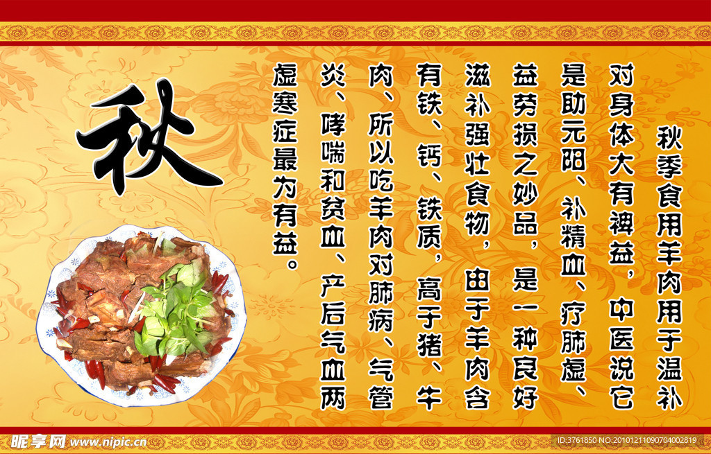 羊羔肉