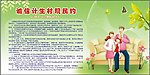 诚信计生