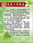 消毒工作制度
