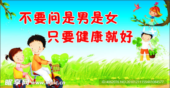 计生标语