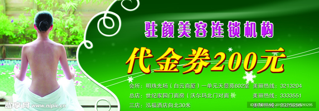现金券
