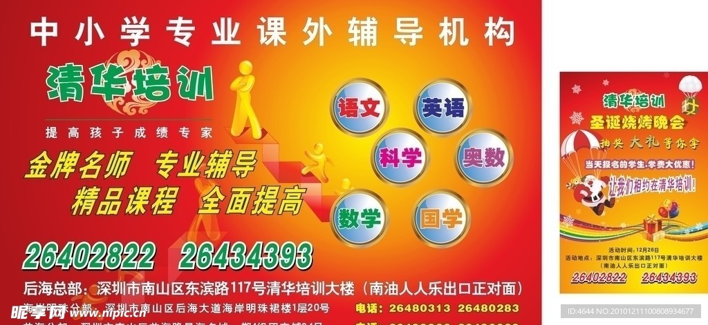 清华培训