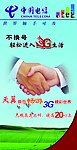 中国电信 3G手机