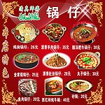 锅仔系列