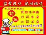 特色家常风味