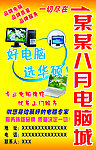 品牌电脑专卖城