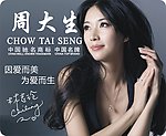 周大生鼠标垫