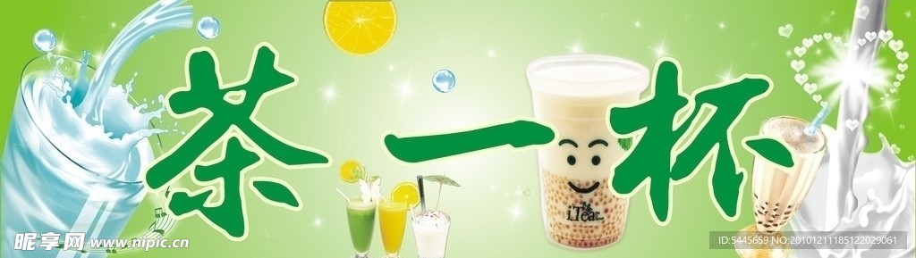 茶一杯店招