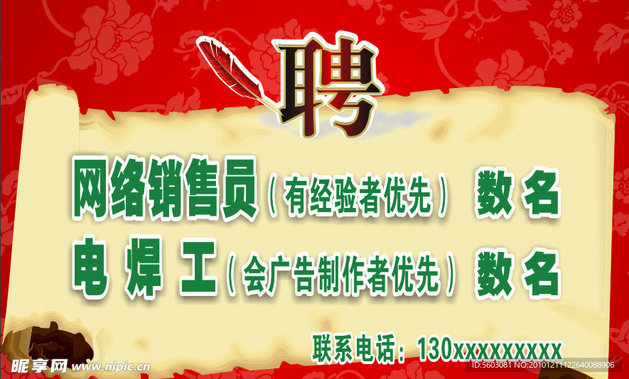 招聘